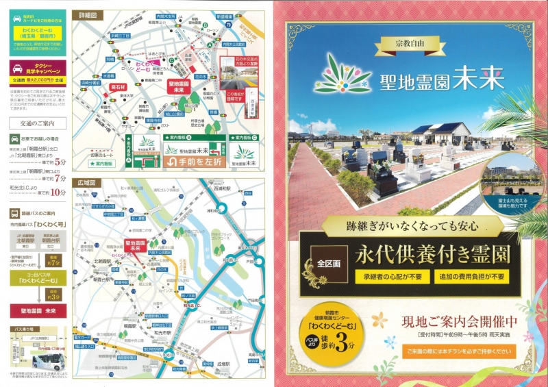 聖地霊園未来