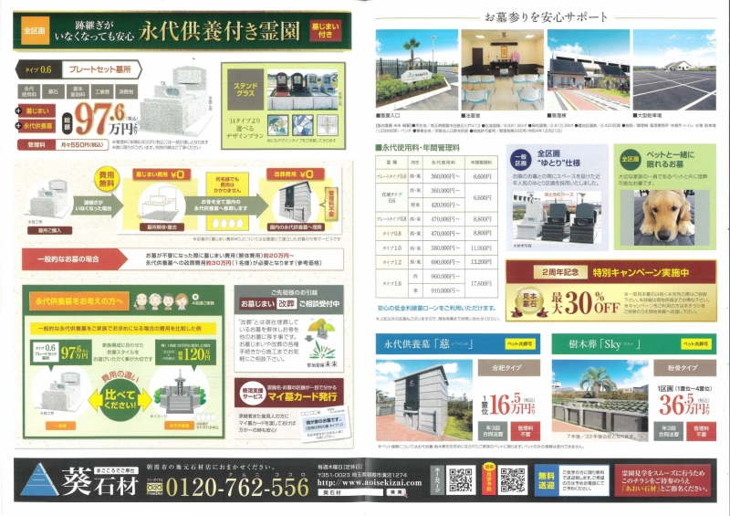 聖地霊園　未来‐2